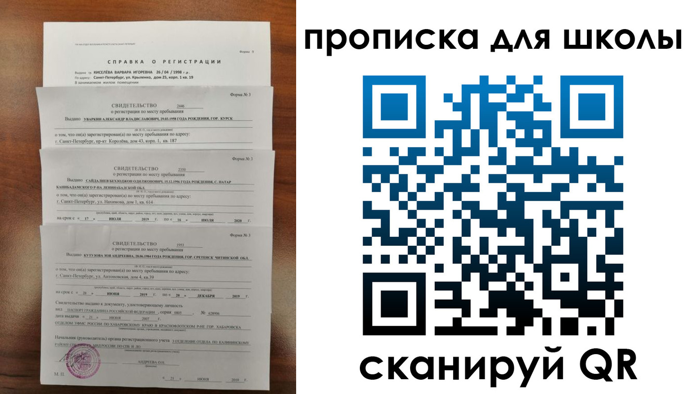 прописка гарантия в Сочи