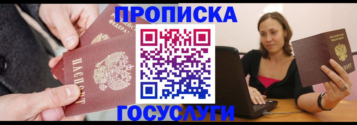 где прописаться в Сочи