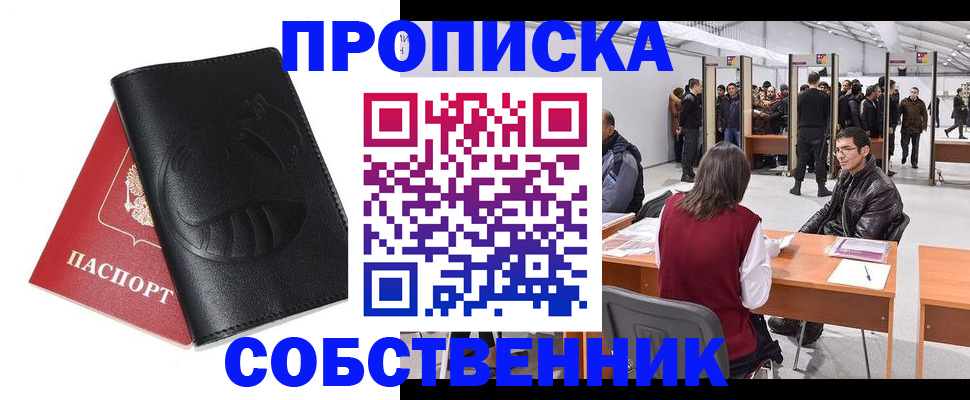 временная регистрация для всех в Сочи