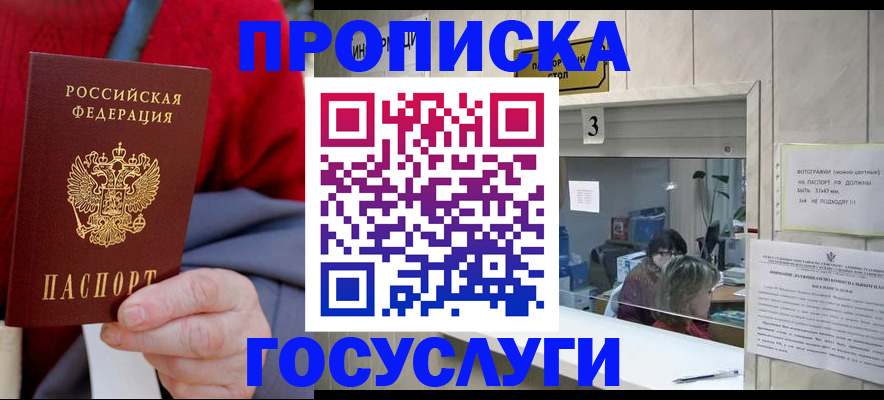 прописка иностранных граждан в Сочи