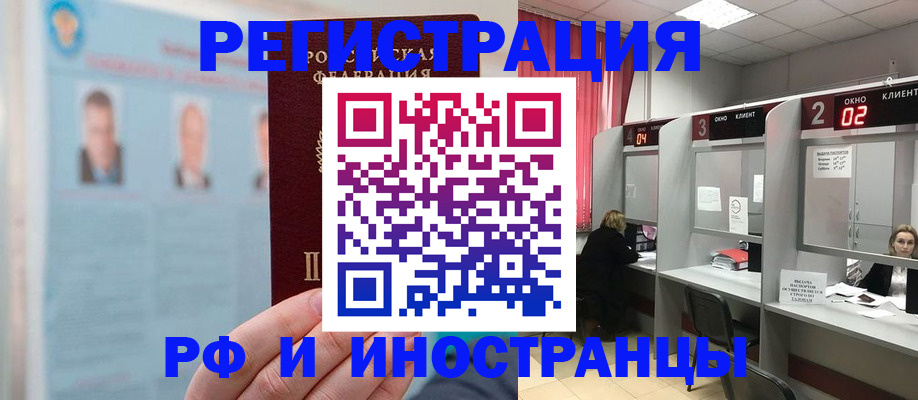 временная регистрация надежно в Сочи