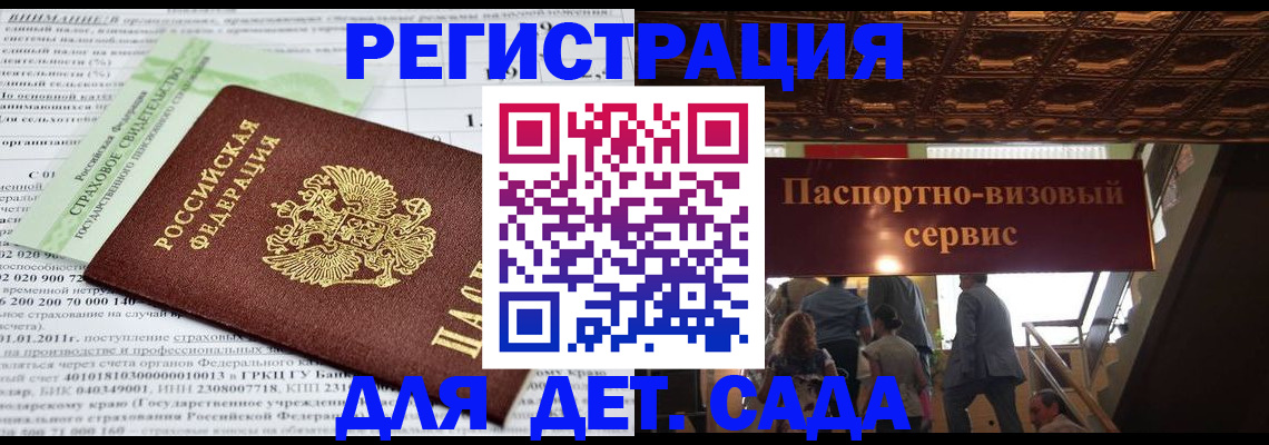 временная прописка в Сочи