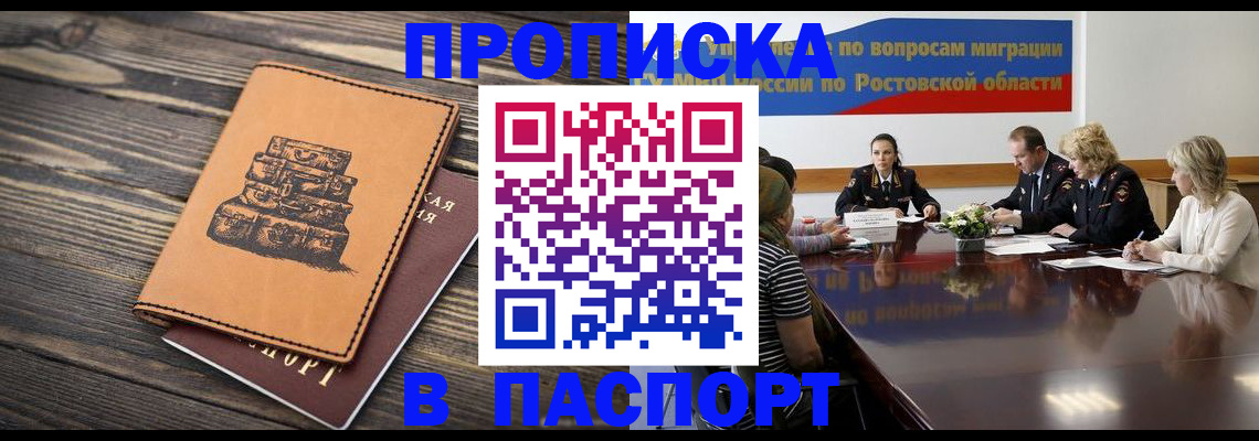 прописка для военкомата в Сочи