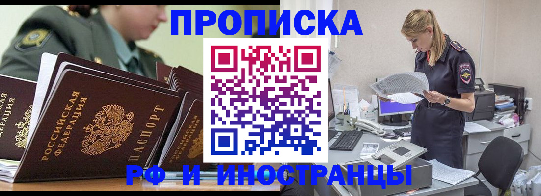 купить прописку в Сочи